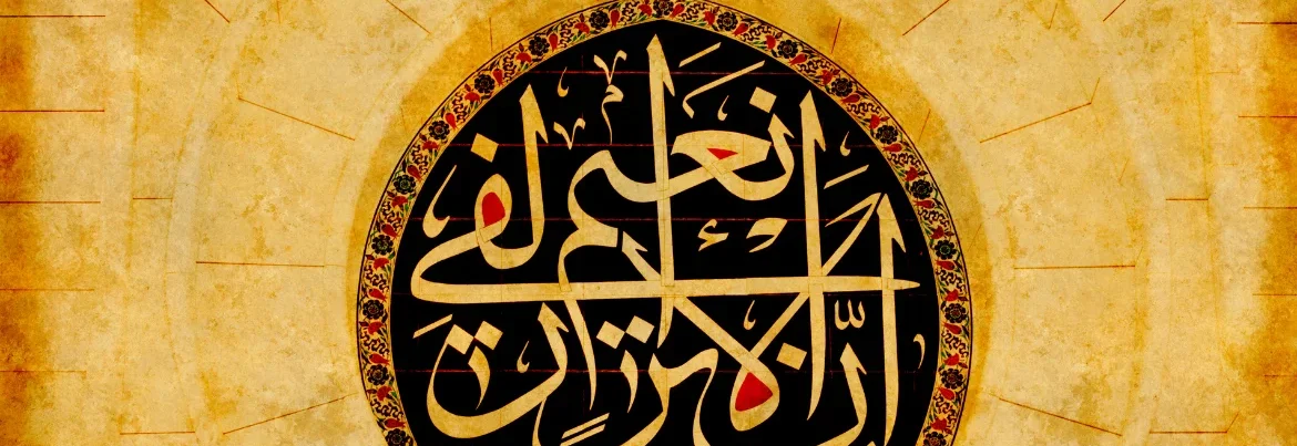 best inspirational Quranic Verses
